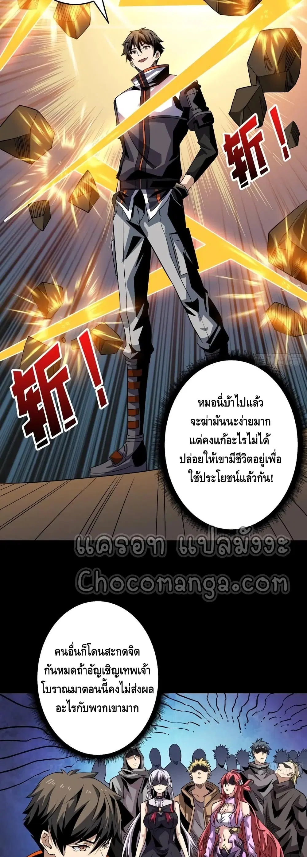 King Account at the Start ตอนที่ 120 หน้า 3