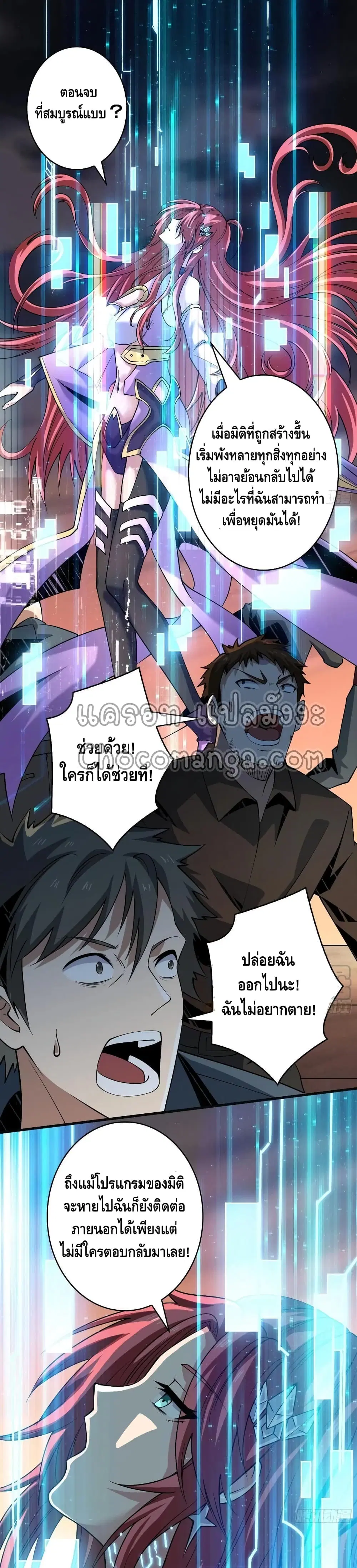 King Account at the Start ตอนที่ 121 หน้า 2