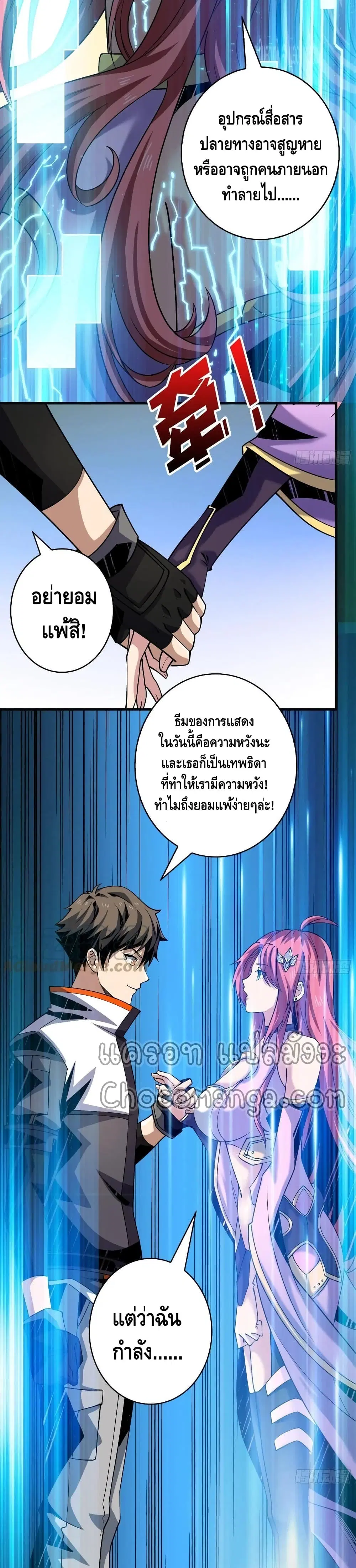 King Account at the Start ตอนที่ 121 หน้า 3