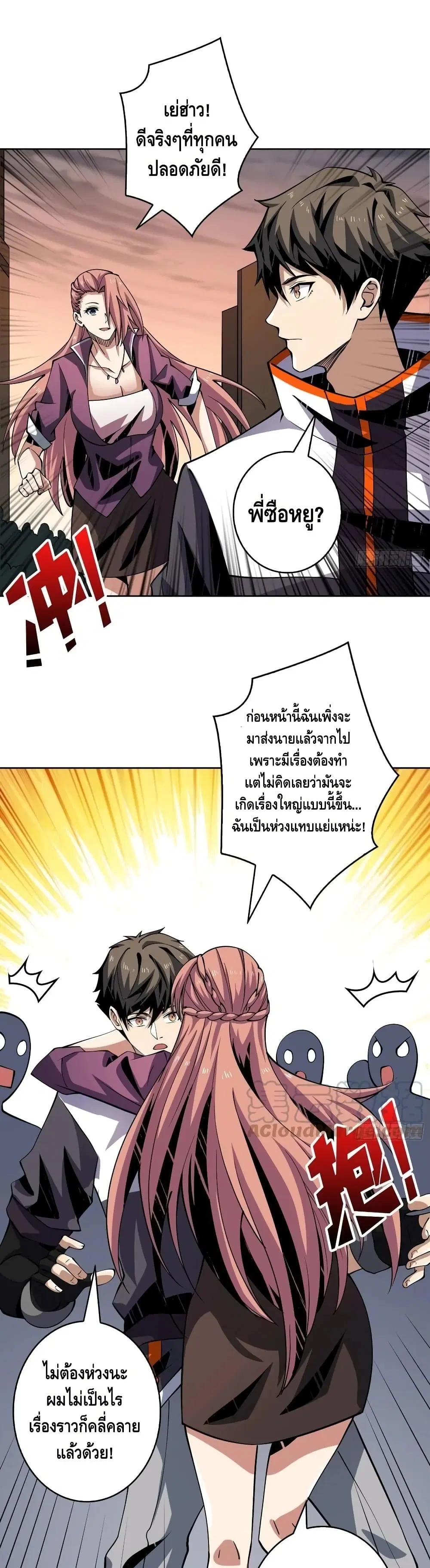 King Account at the Start ตอนที่ 122 หน้า 2