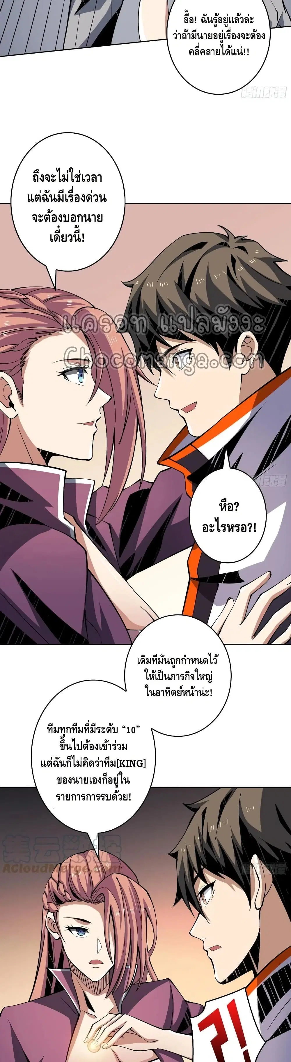 King Account at the Start ตอนที่ 122 หน้า 3