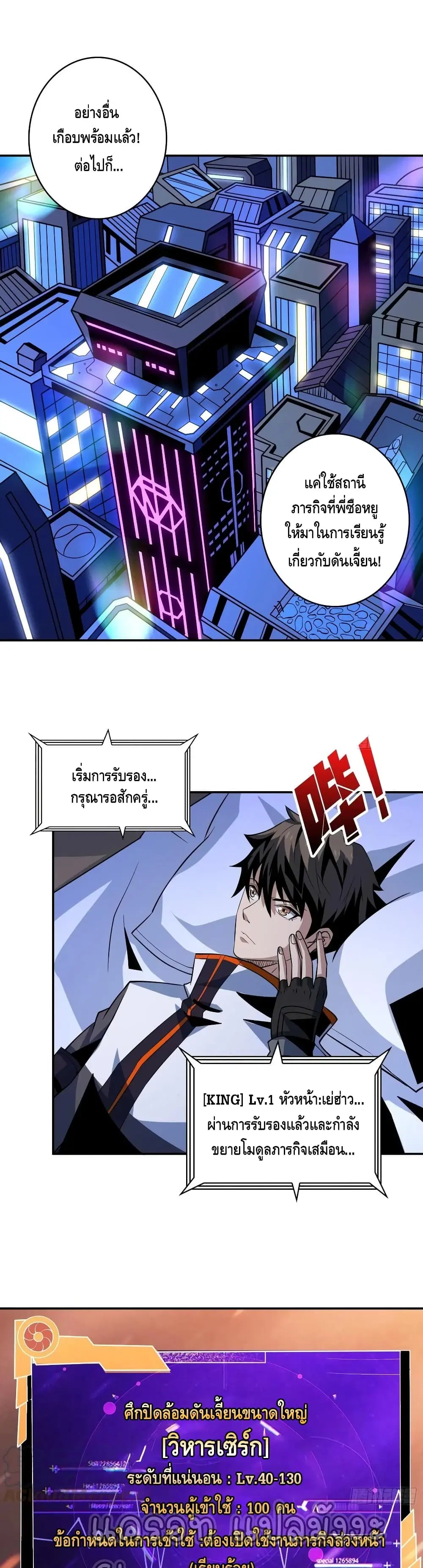 King Account at the Start ตอนที่ 123 หน้า 2