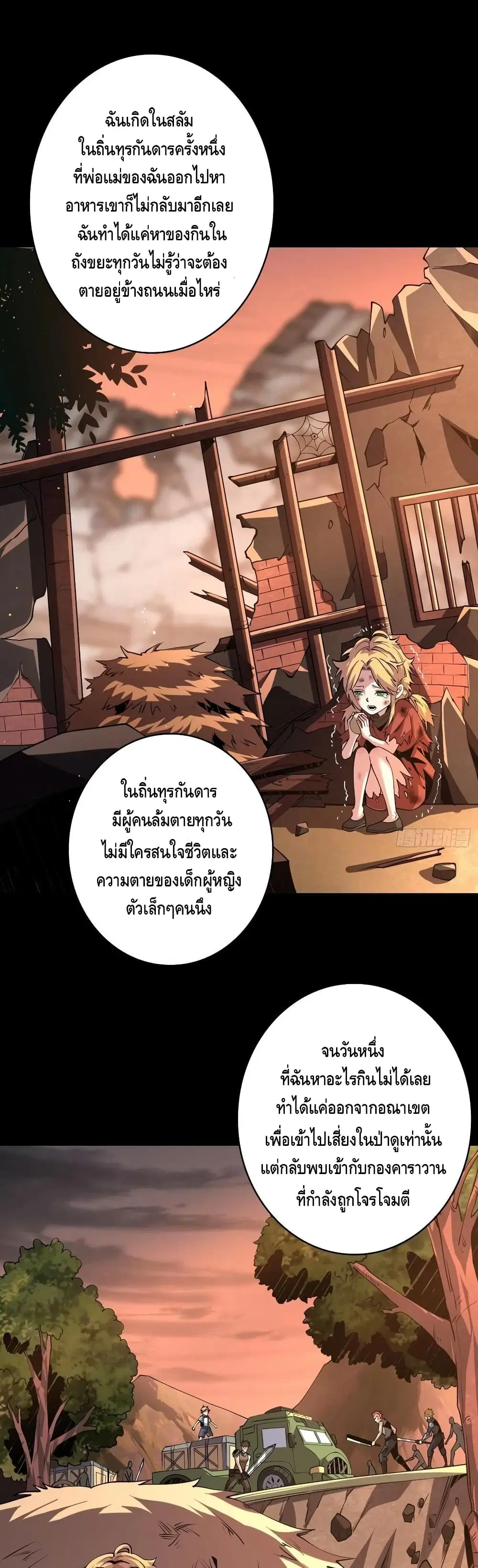 King Account at the Start ตอนที่ 124 หน้า 2