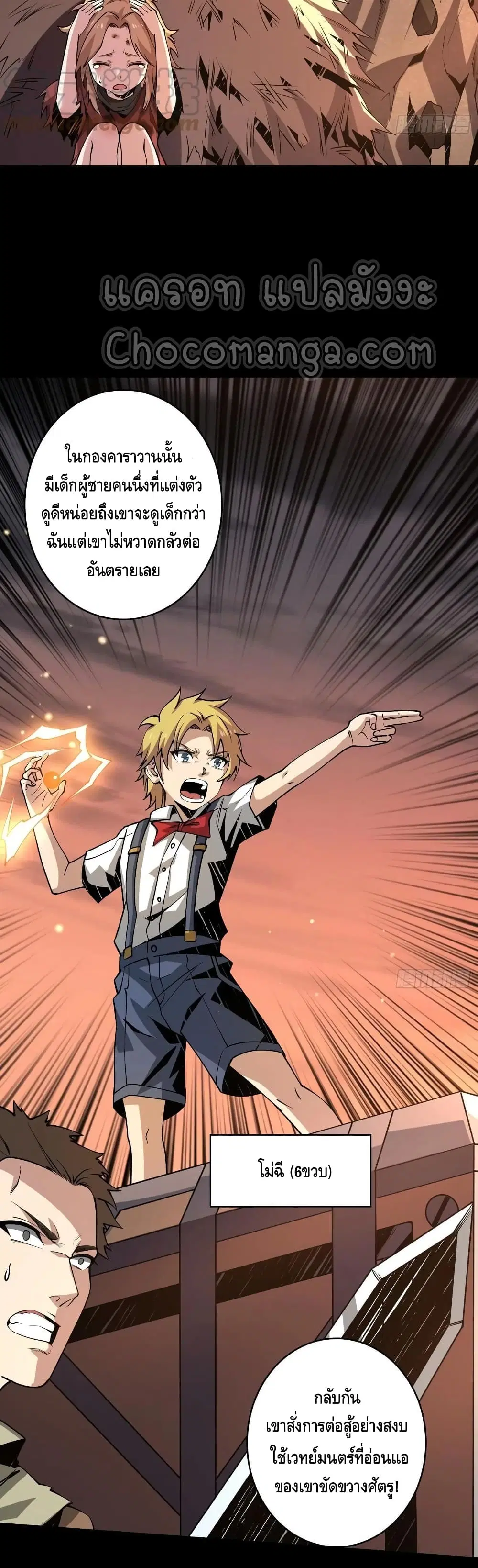 King Account at the Start ตอนที่ 124 หน้า 3