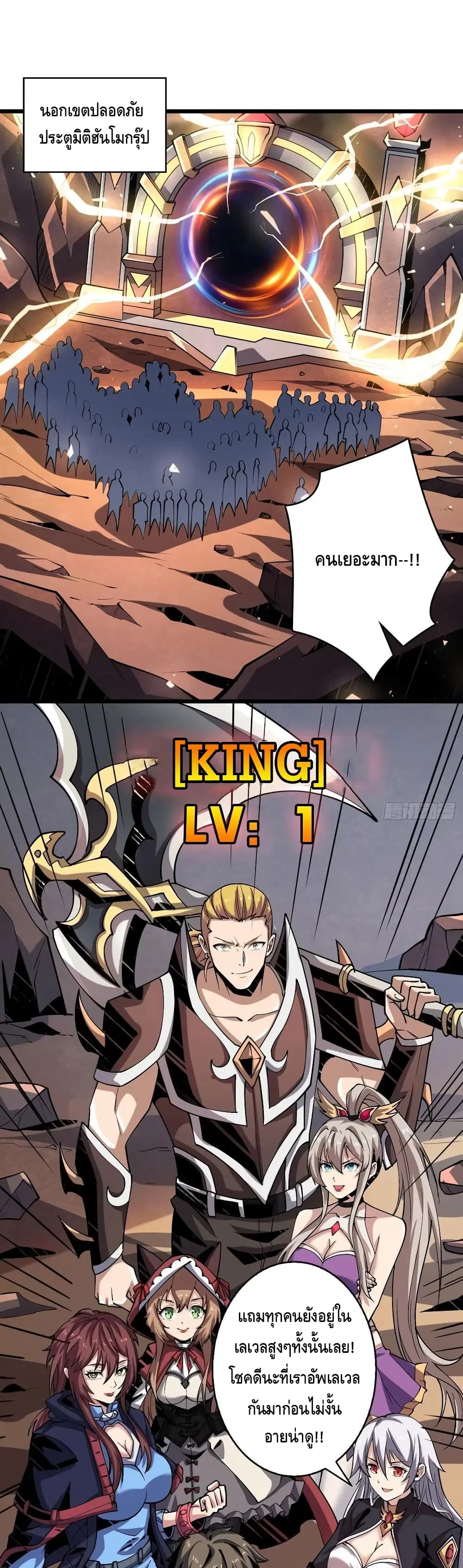 King Account at the Start ตอนที่ 125 หน้า 2