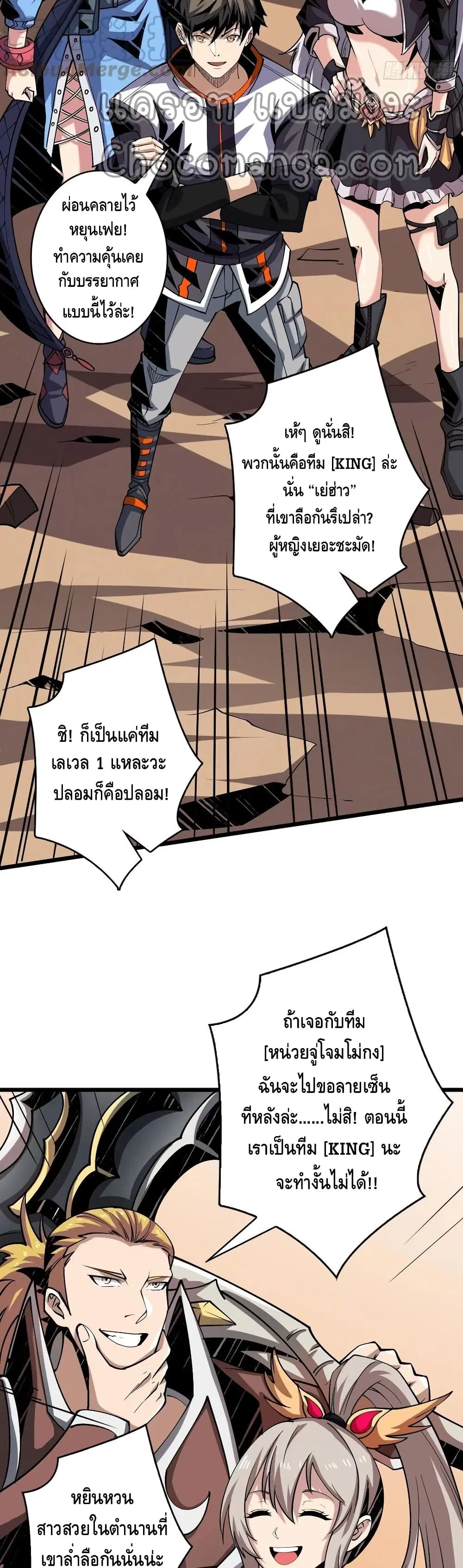 King Account at the Start ตอนที่ 125 หน้า 3