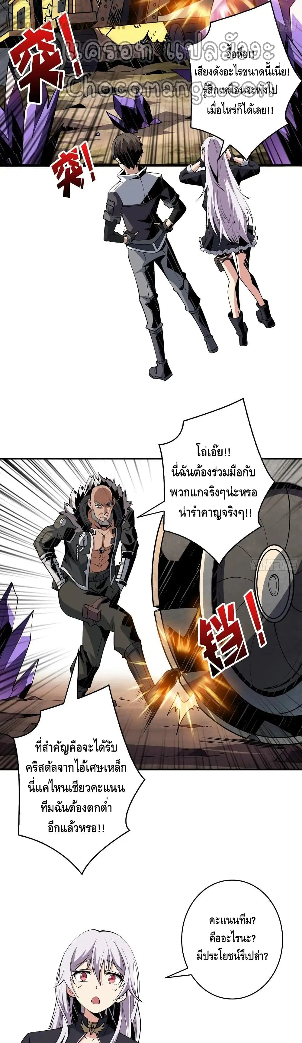 King Account at the Start ตอนที่ 126 หน้า 3