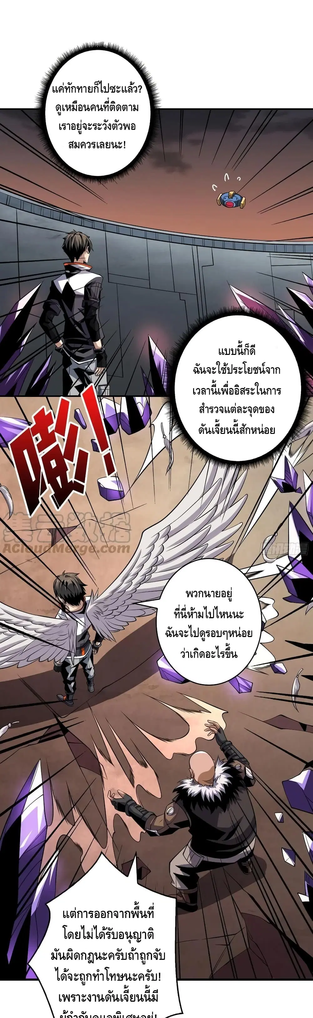 King Account at the Start ตอนที่ 127 หน้า 2