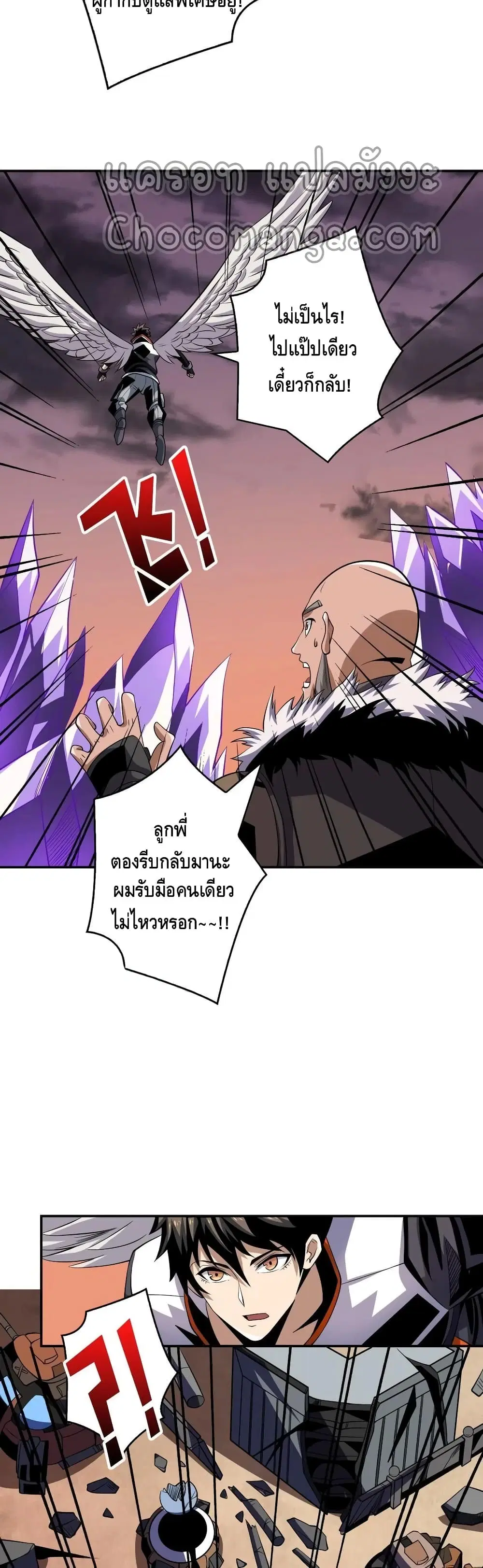 King Account at the Start ตอนที่ 127 หน้า 3