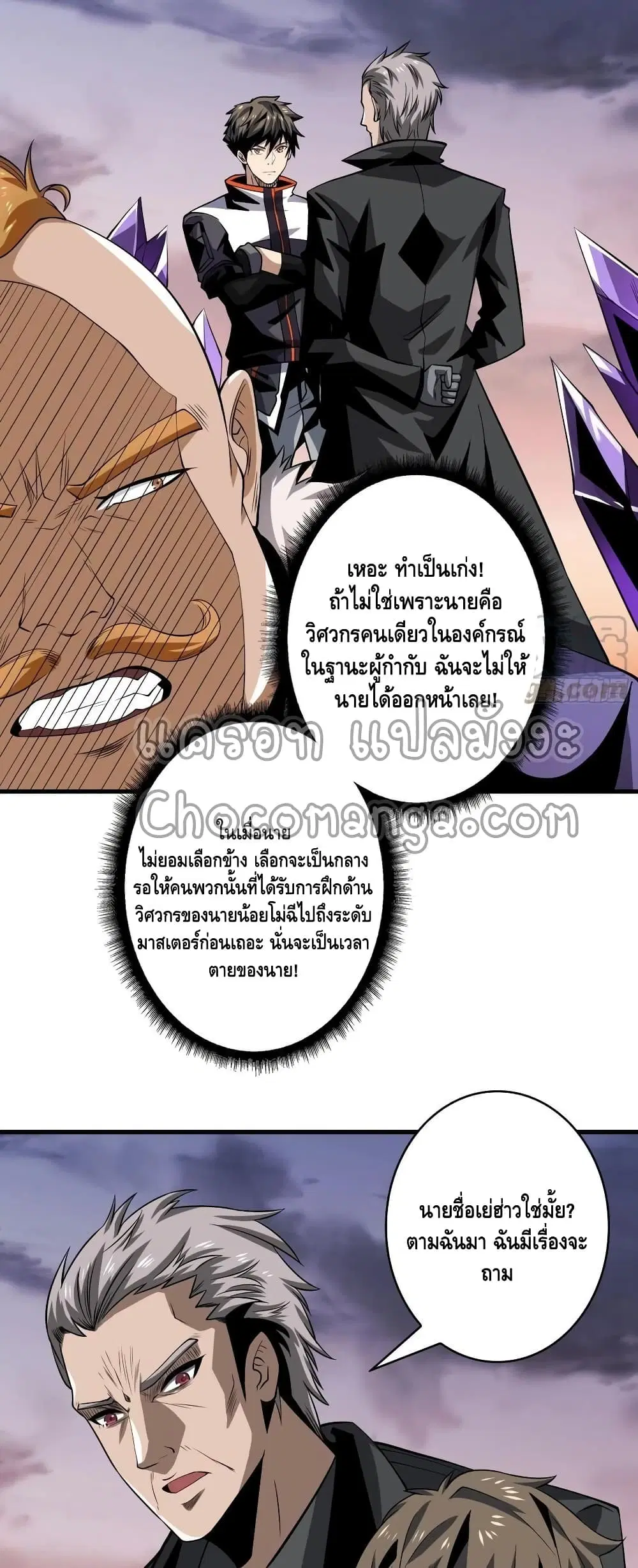 King Account at the Start ตอนที่ 128 หน้า 3