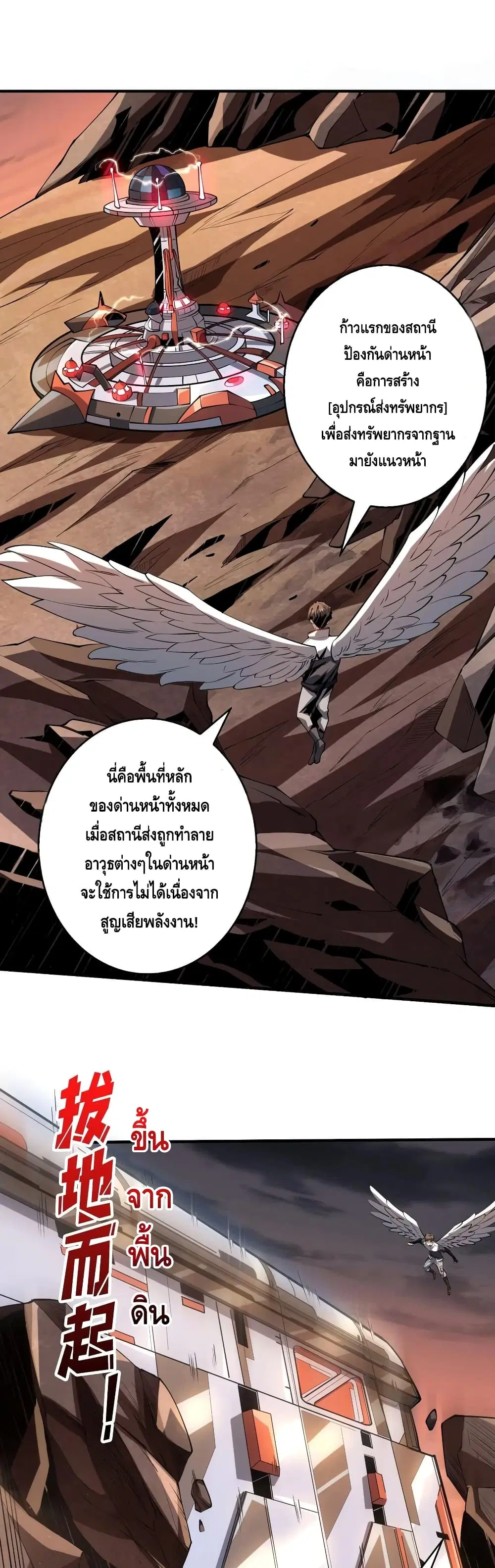 King Account at the Start ตอนที่ 130 หน้า 2