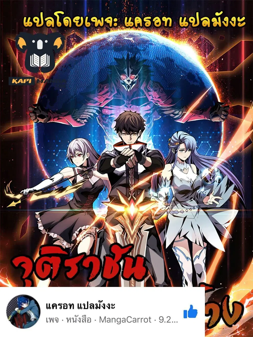 King Account at the Start ตอนที่ 133 หน้า 1