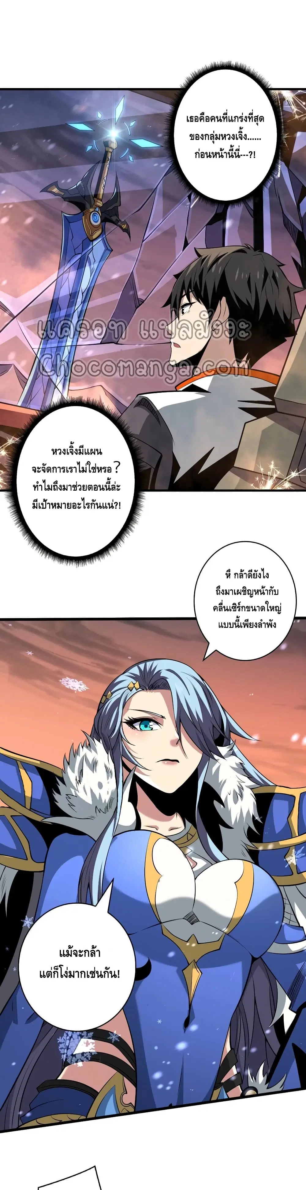 King Account at the Start ตอนที่ 133 หน้า 2