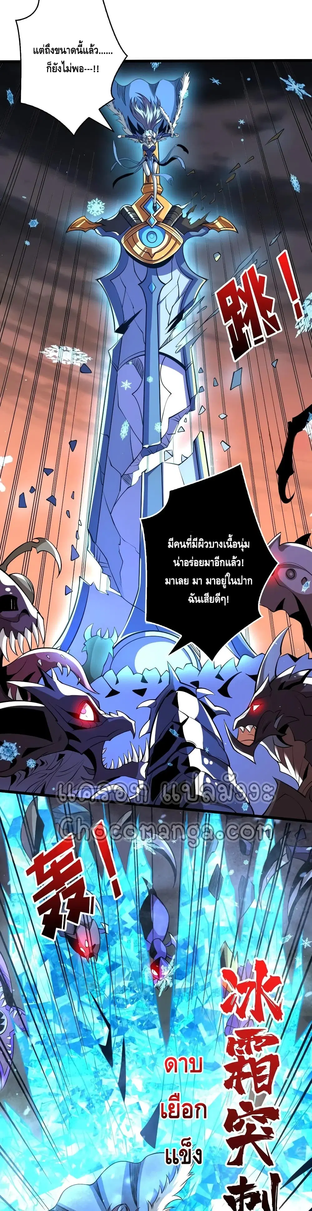 King Account at the Start ตอนที่ 133 หน้า 3