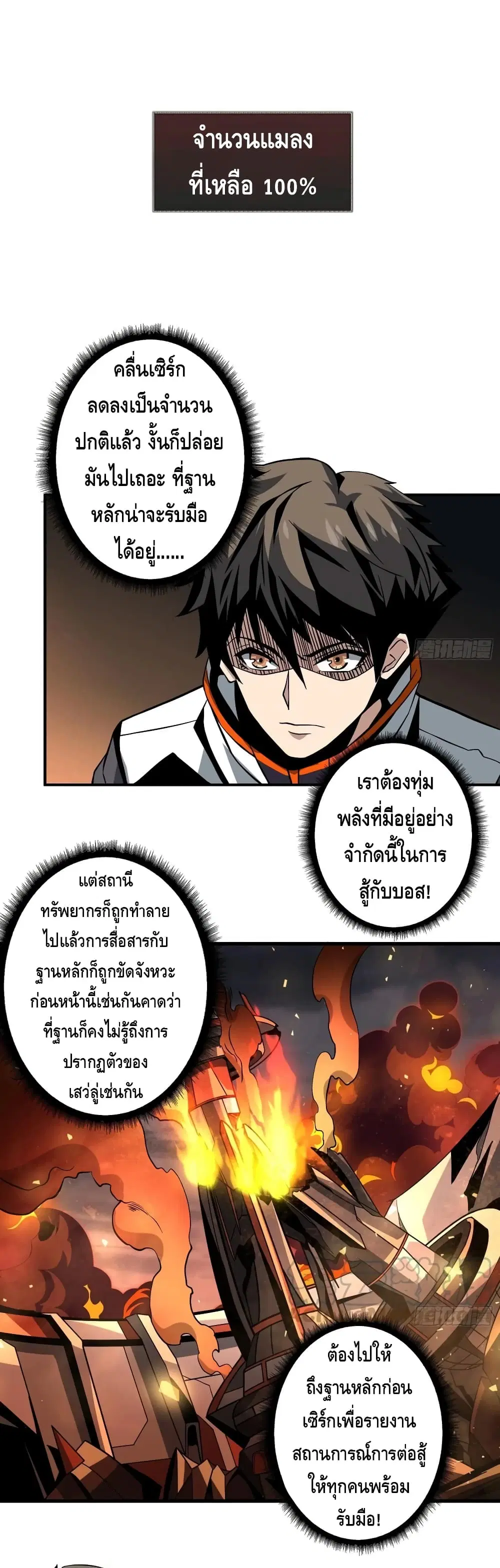 King Account at the Start ตอนที่ 134 หน้า 2