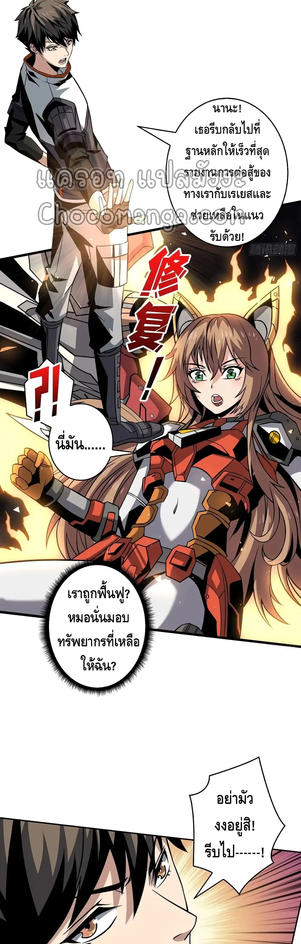 King Account at the Start ตอนที่ 134 หน้า 3