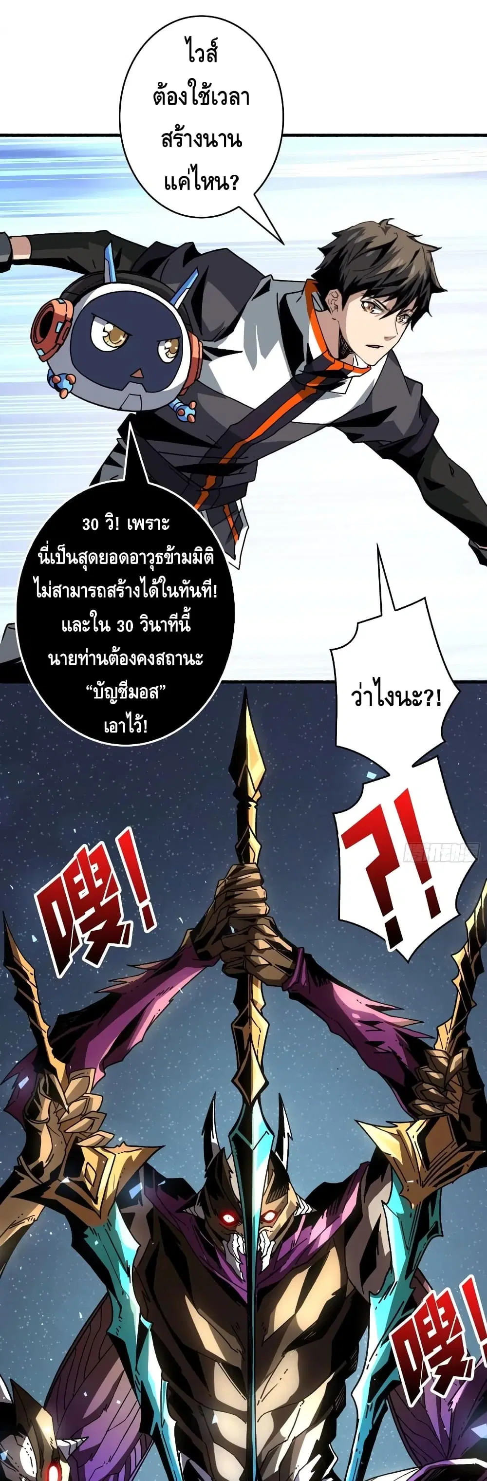 King Account at the Start ตอนที่ 135 หน้า 2