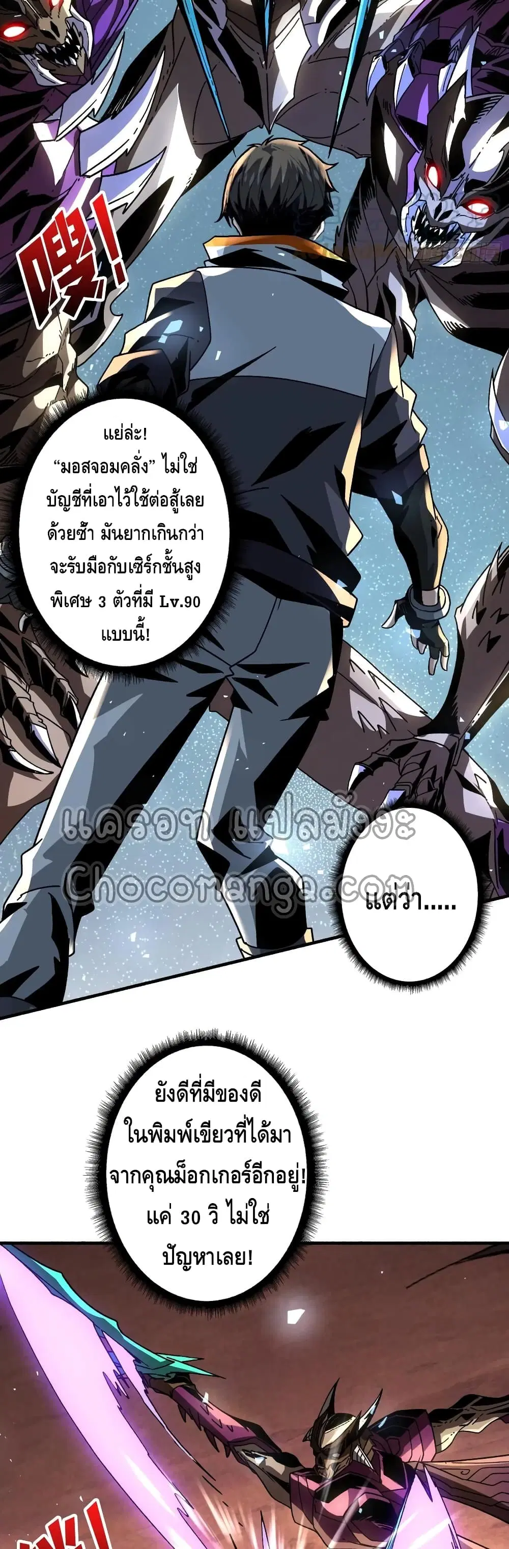 King Account at the Start ตอนที่ 135 หน้า 3