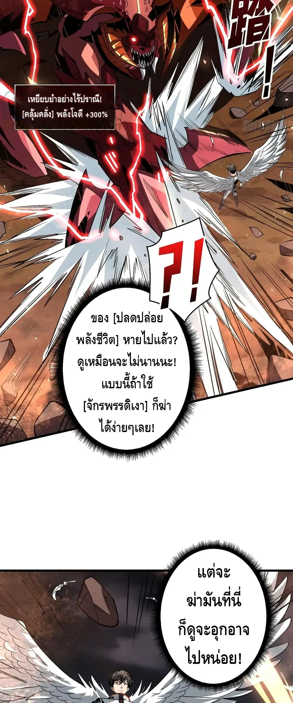 King Account at the Start ตอนที่ 136 หน้า 3