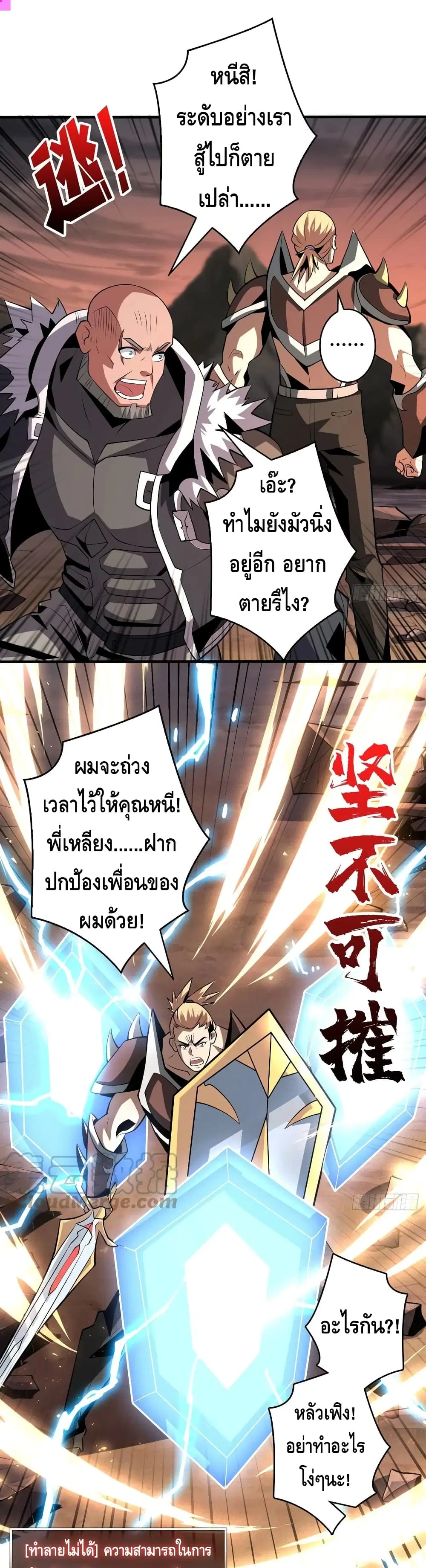 King Account at the Start ตอนที่ 137 หน้า 2