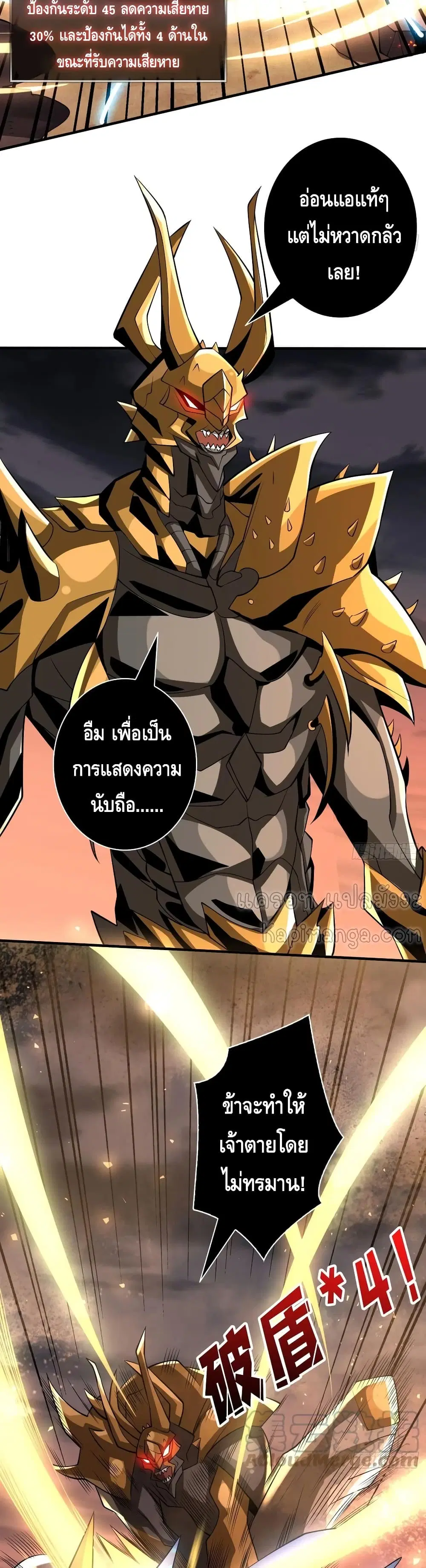 King Account at the Start ตอนที่ 137 หน้า 3