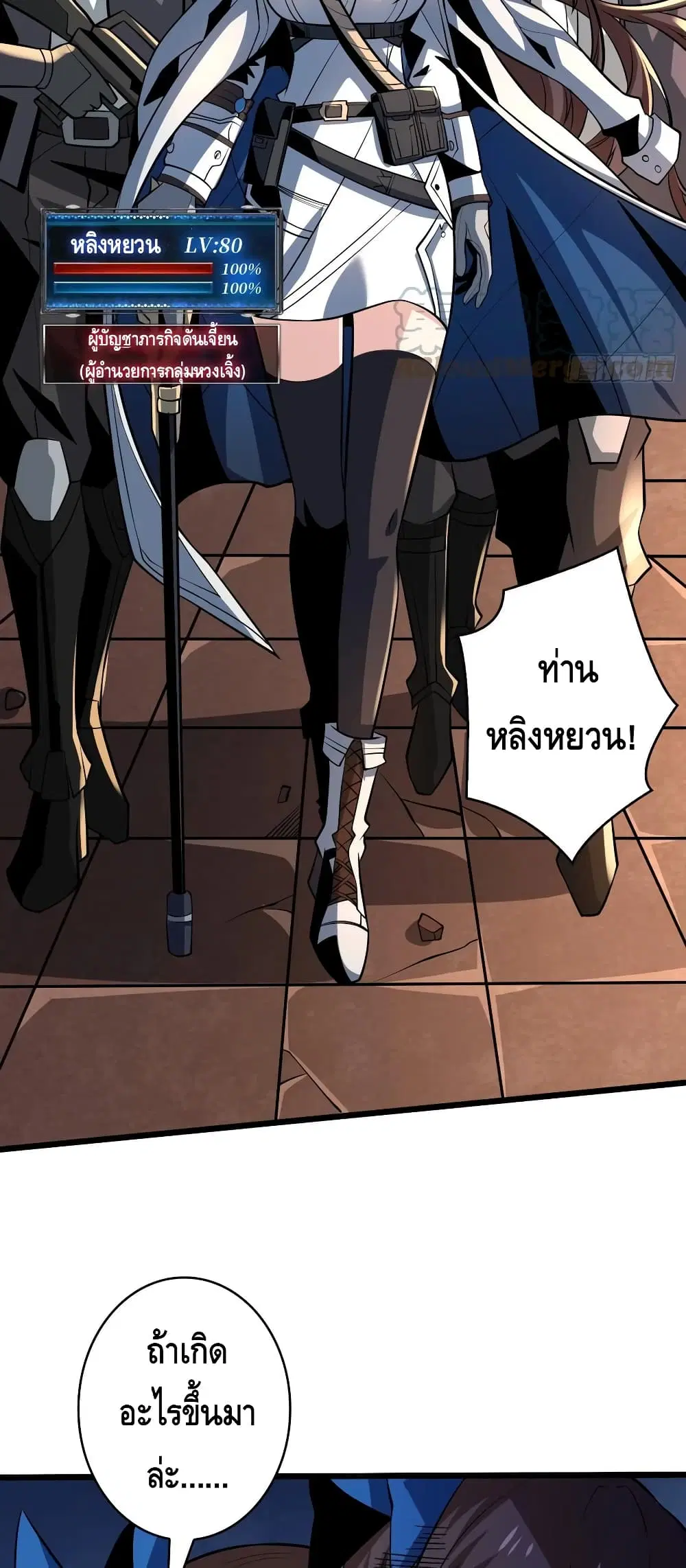 King Account at the Start ตอนที่ 138 หน้า 3