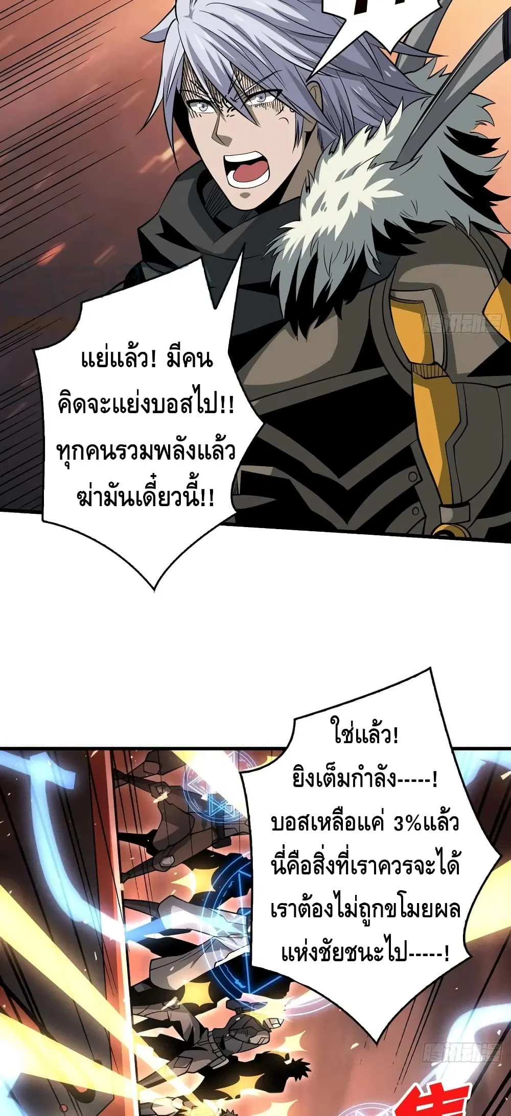 King Account at the Start ตอนที่ 139 หน้า 3