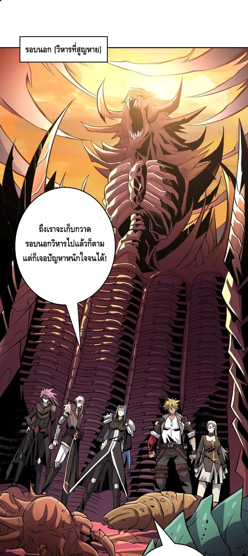 King Account at the Start ตอนที่ 140 หน้า 2