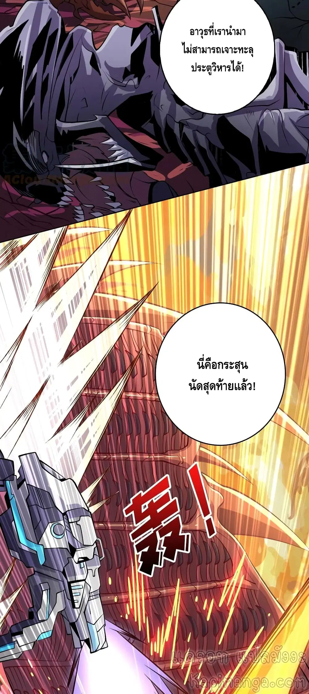 King Account at the Start ตอนที่ 140 หน้า 3