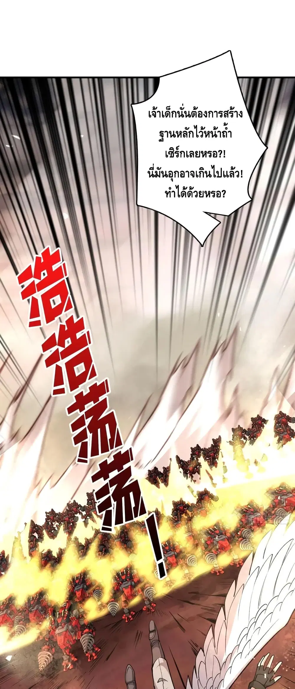King Account at the Start ตอนที่ 141 หน้า 2