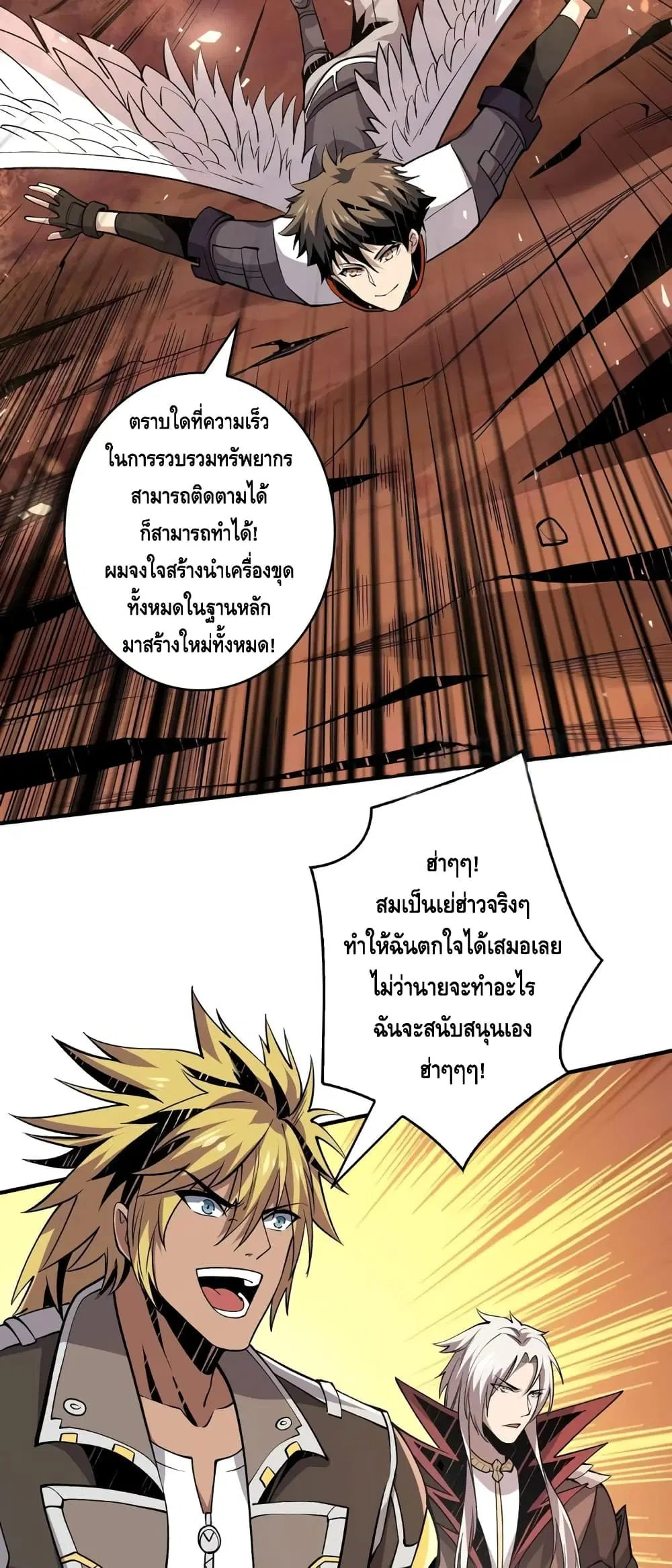 King Account at the Start ตอนที่ 141 หน้า 3