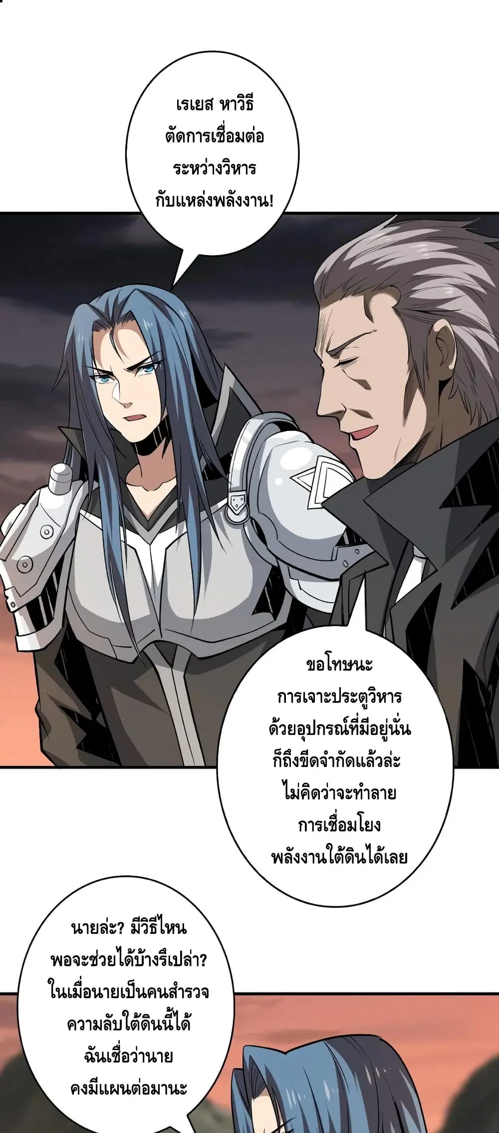 King Account at the Start ตอนที่ 142 หน้า 2