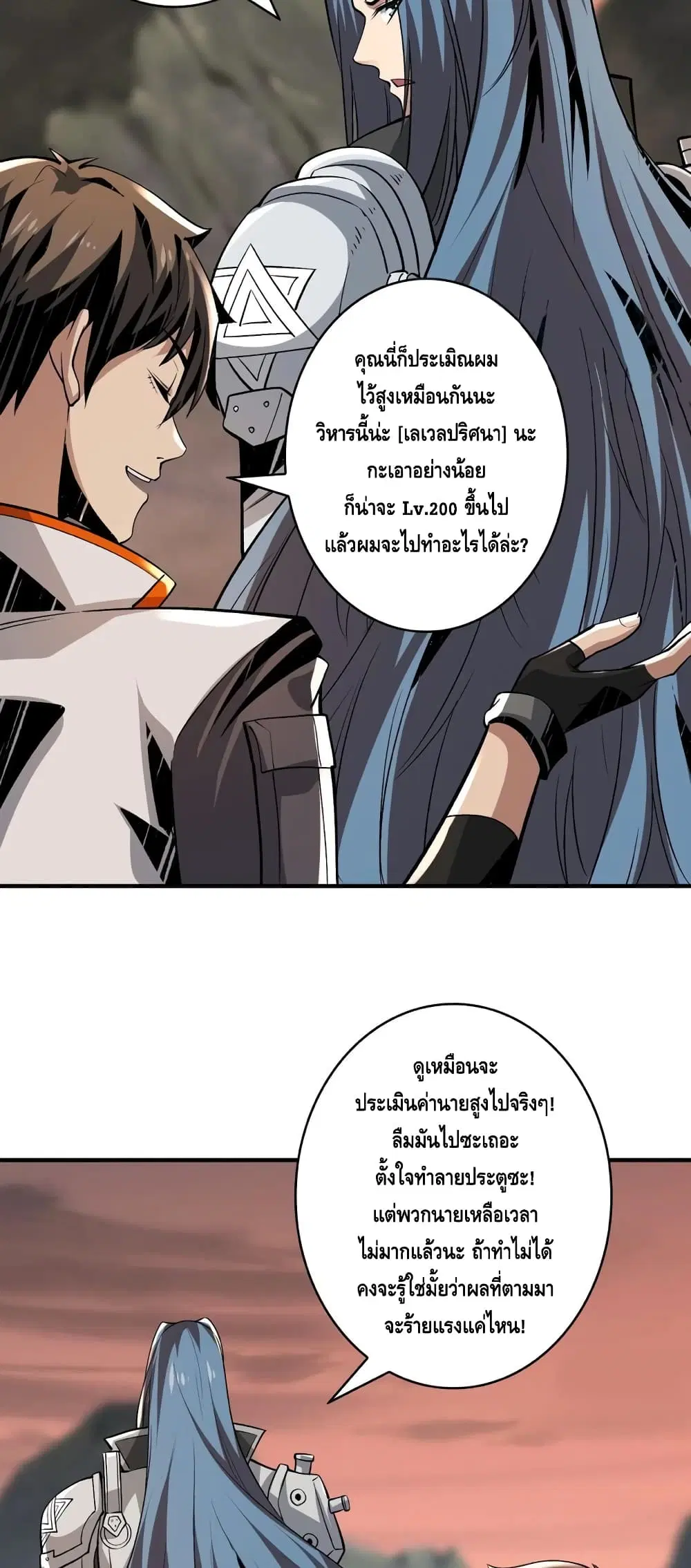 King Account at the Start ตอนที่ 142 หน้า 3