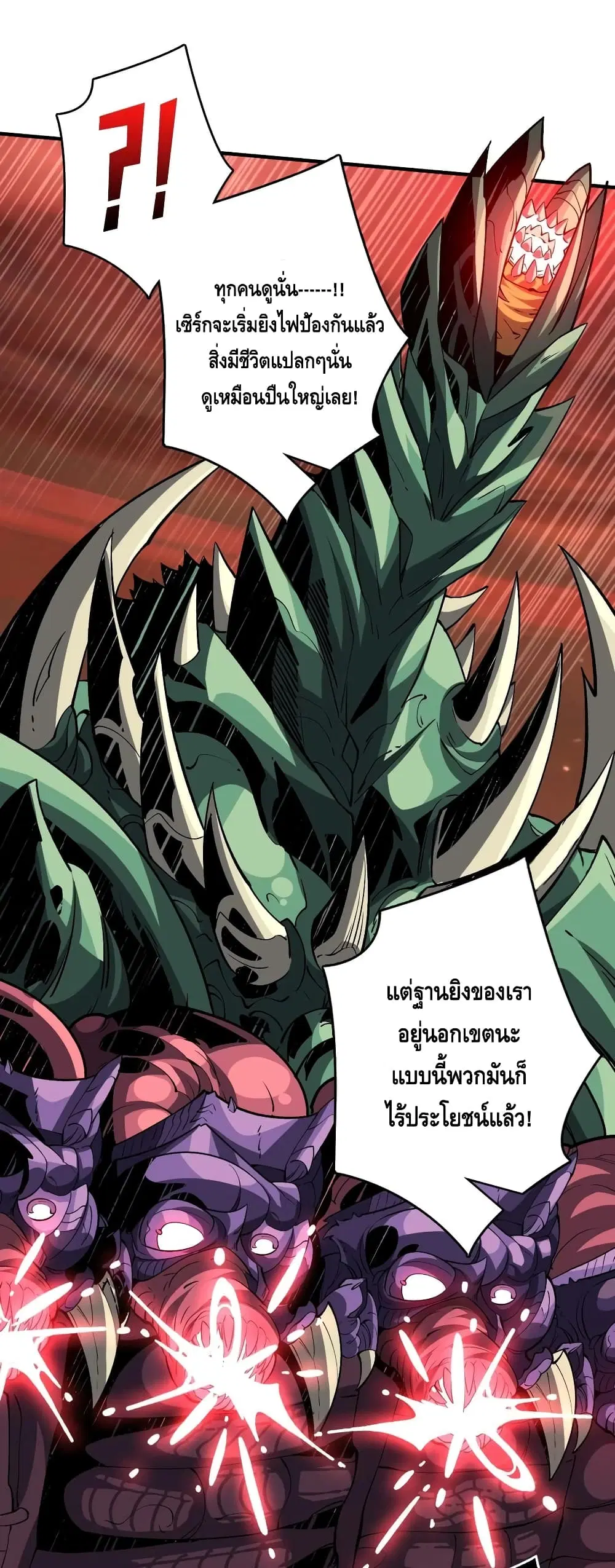 King Account at the Start ตอนที่ 143 หน้า 2