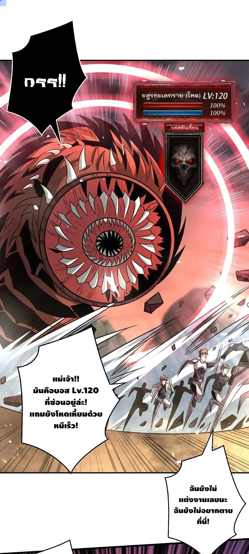 King Account at the Start ตอนที่ 145 หน้า 2