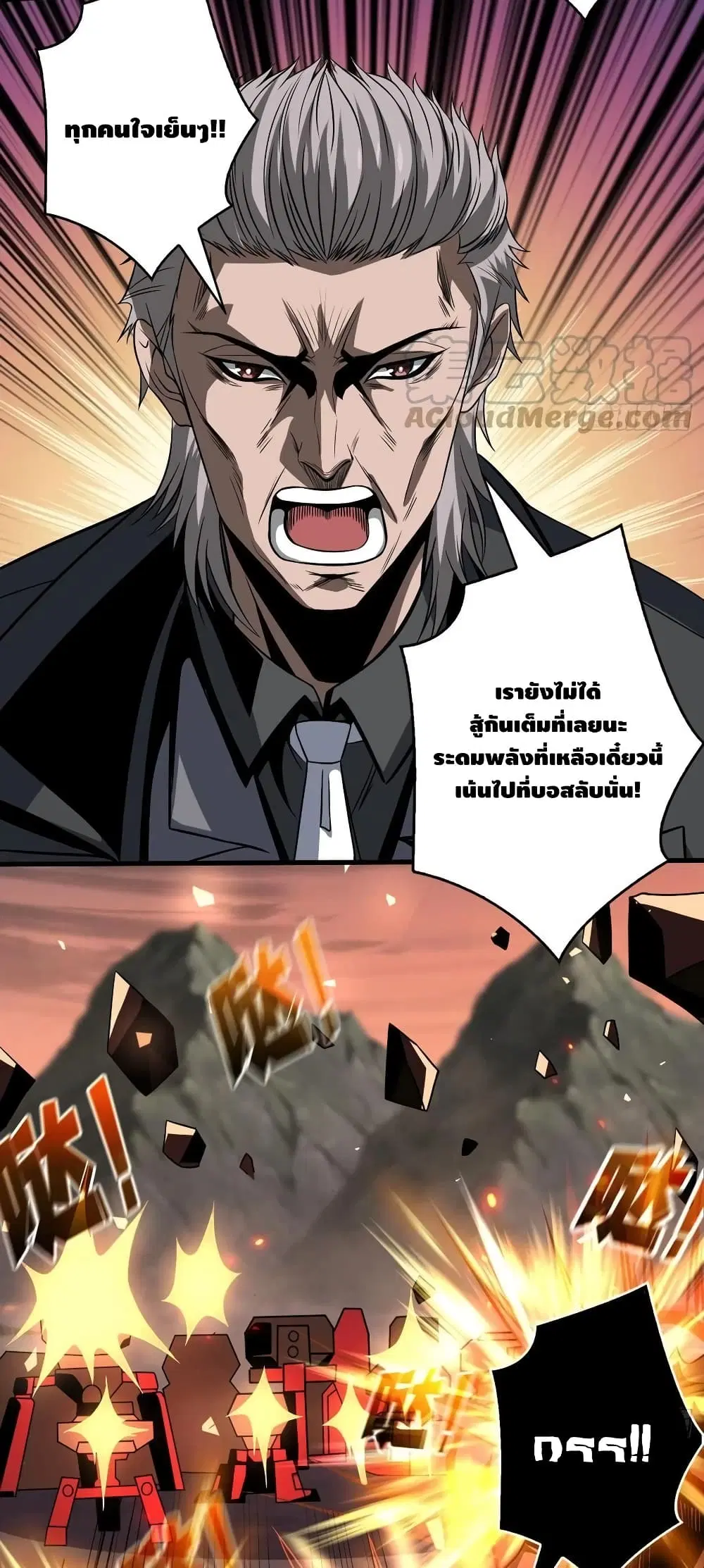 King Account at the Start ตอนที่ 145 หน้า 3