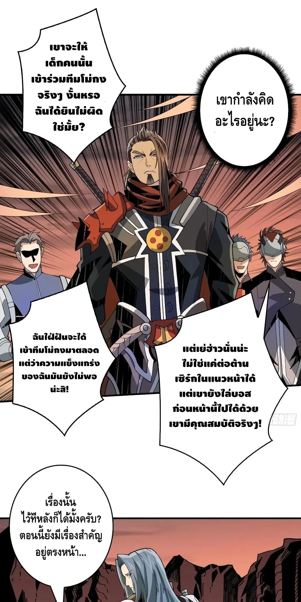 King Account at the Start ตอนที่ 148 หน้า 2