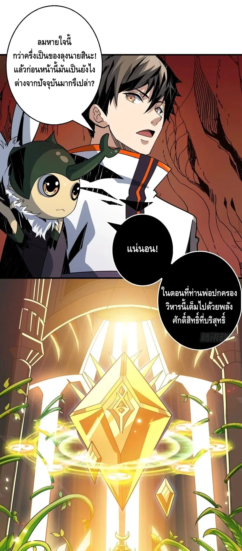 King Account at the Start ตอนที่ 149 หน้า 2