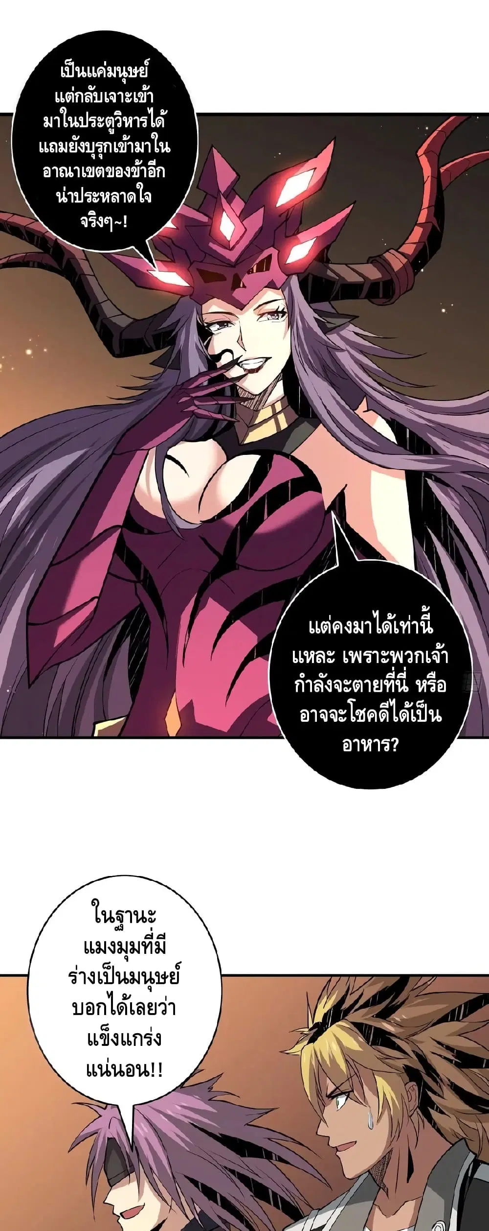 King Account at the Start ตอนที่ 150 หน้า 2