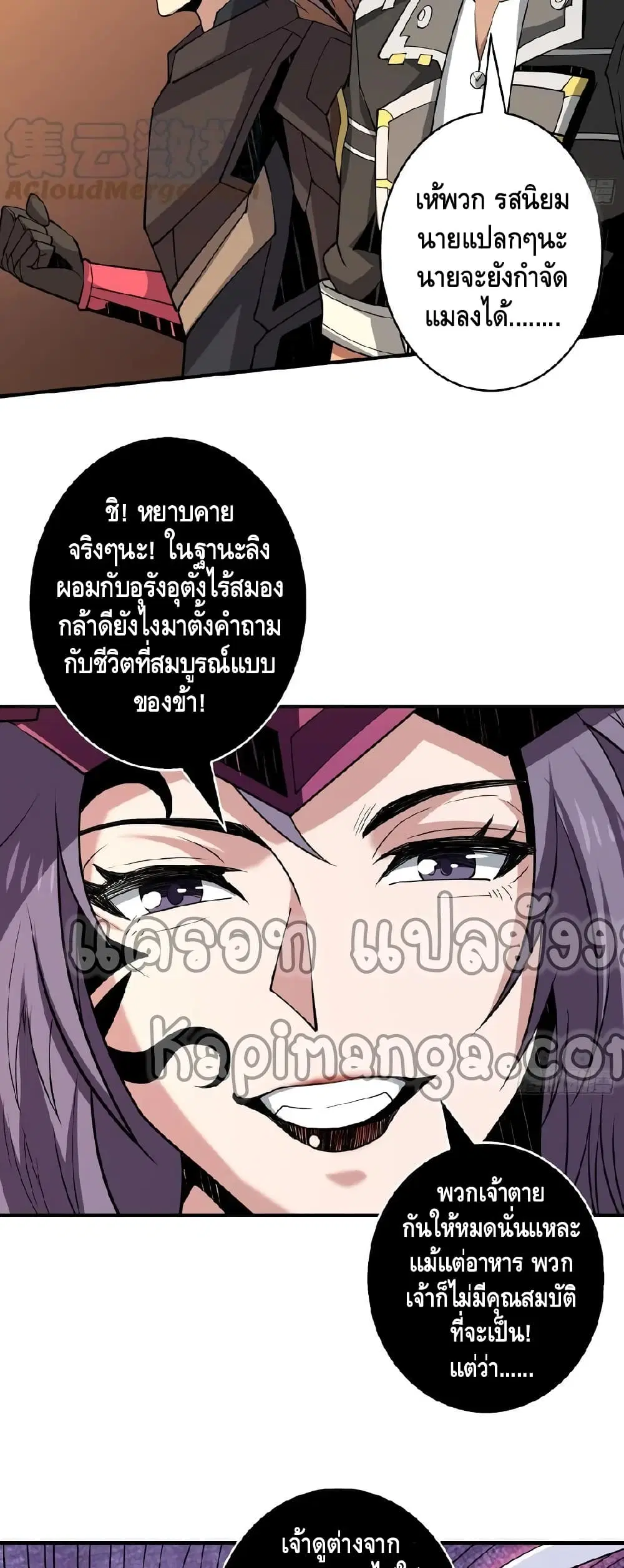 King Account at the Start ตอนที่ 150 หน้า 3
