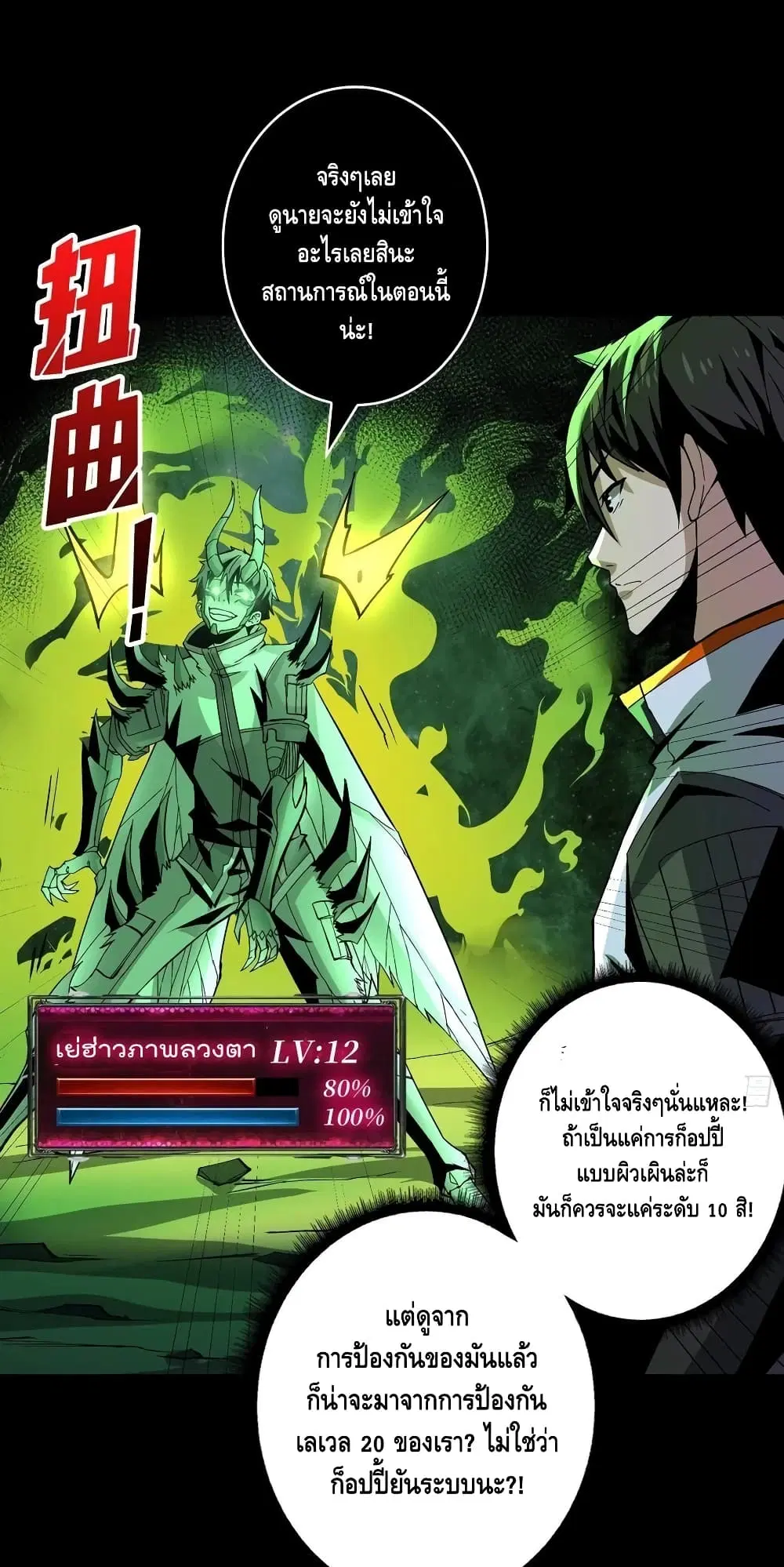 King Account at the Start ตอนที่ 151 หน้า 2