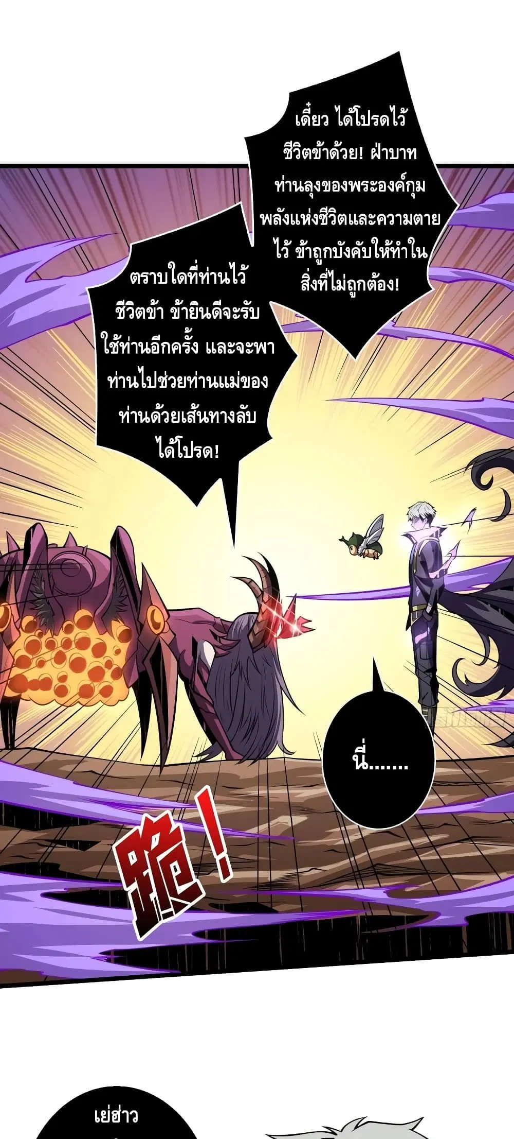 King Account at the Start ตอนที่ 152 หน้า 2