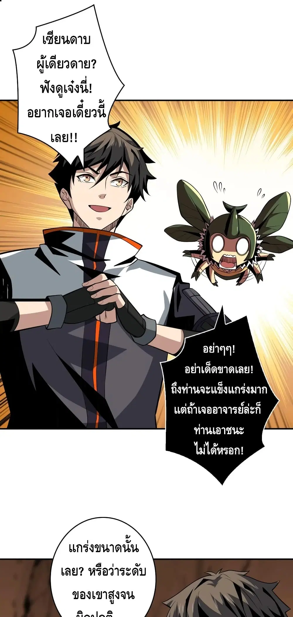 King Account at the Start ตอนที่ 153 หน้า 2