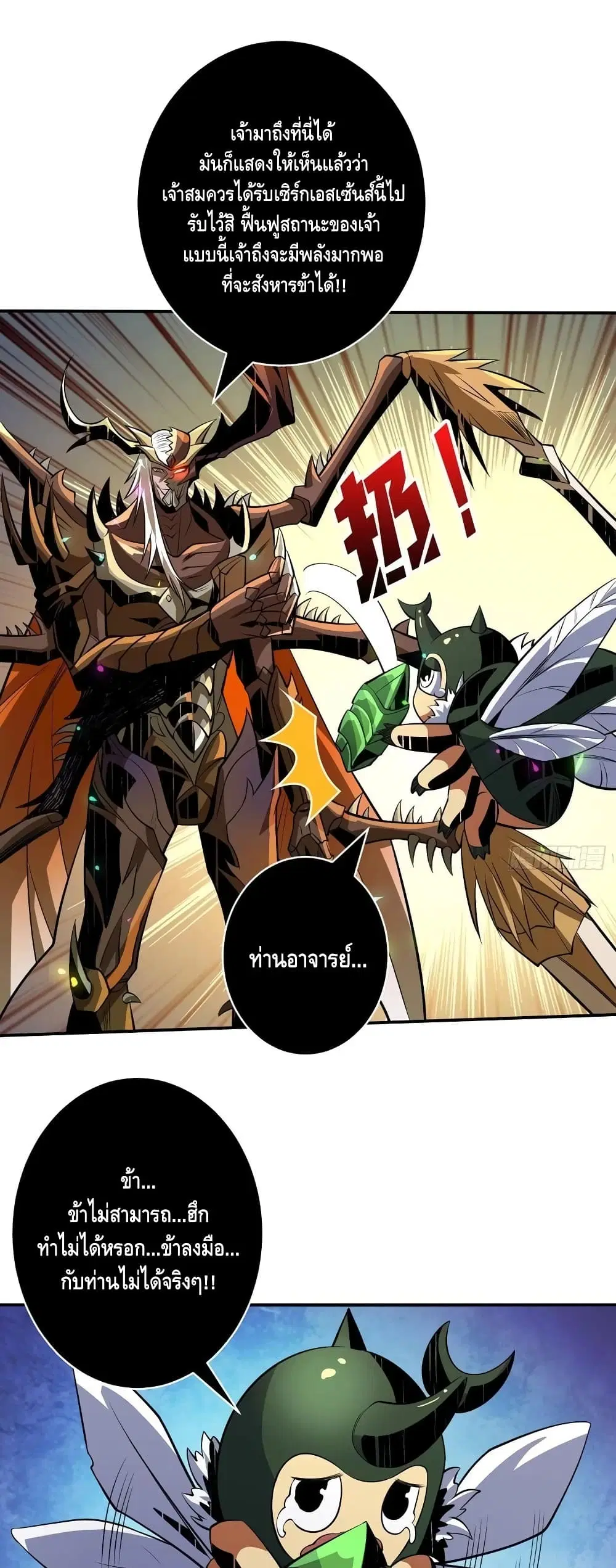 King Account at the Start ตอนที่ 155 หน้า 2