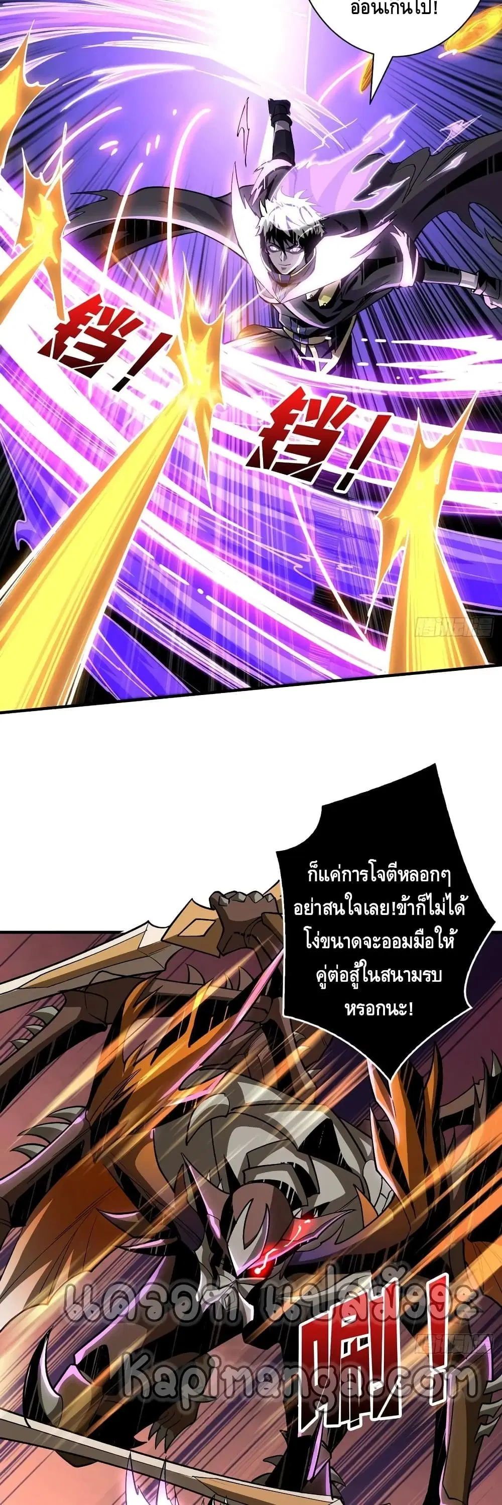 King Account at the Start ตอนที่ 156 หน้า 3
