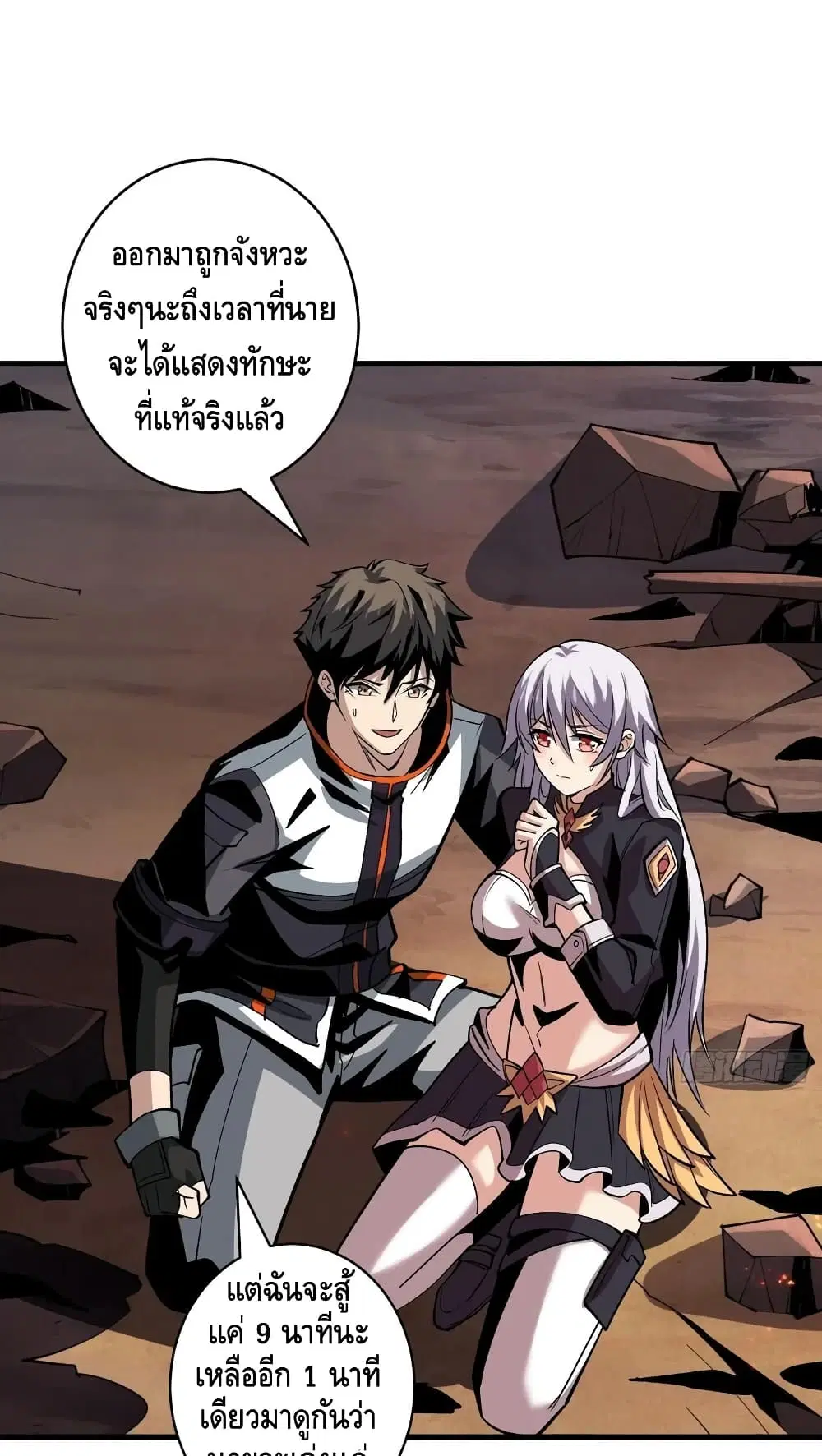 King Account at the Start ตอนที่ 157 หน้า 2