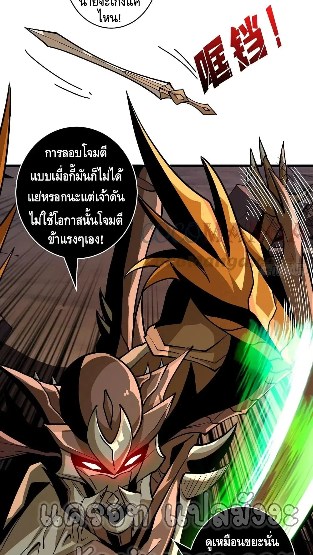 King Account at the Start ตอนที่ 157 หน้า 3