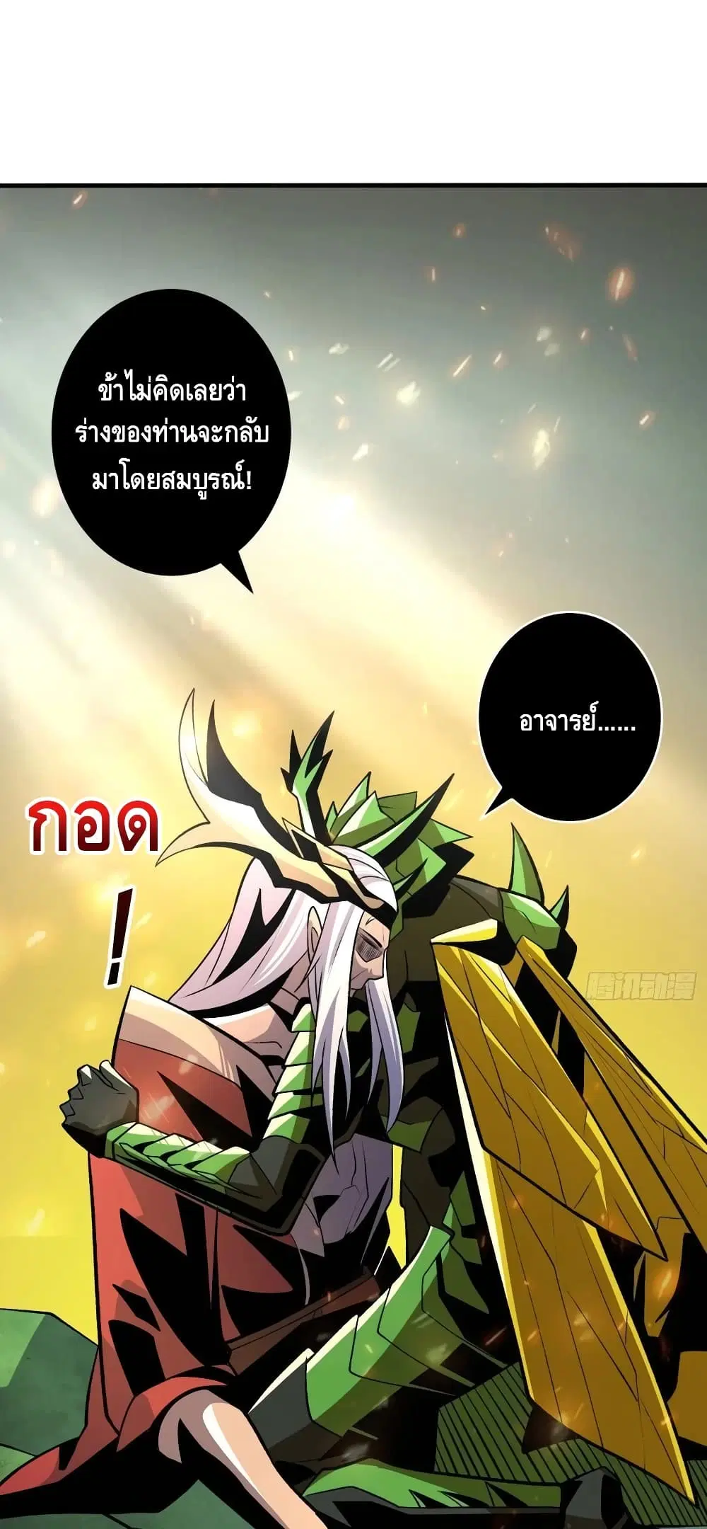 King Account at the Start ตอนที่ 158 หน้า 2