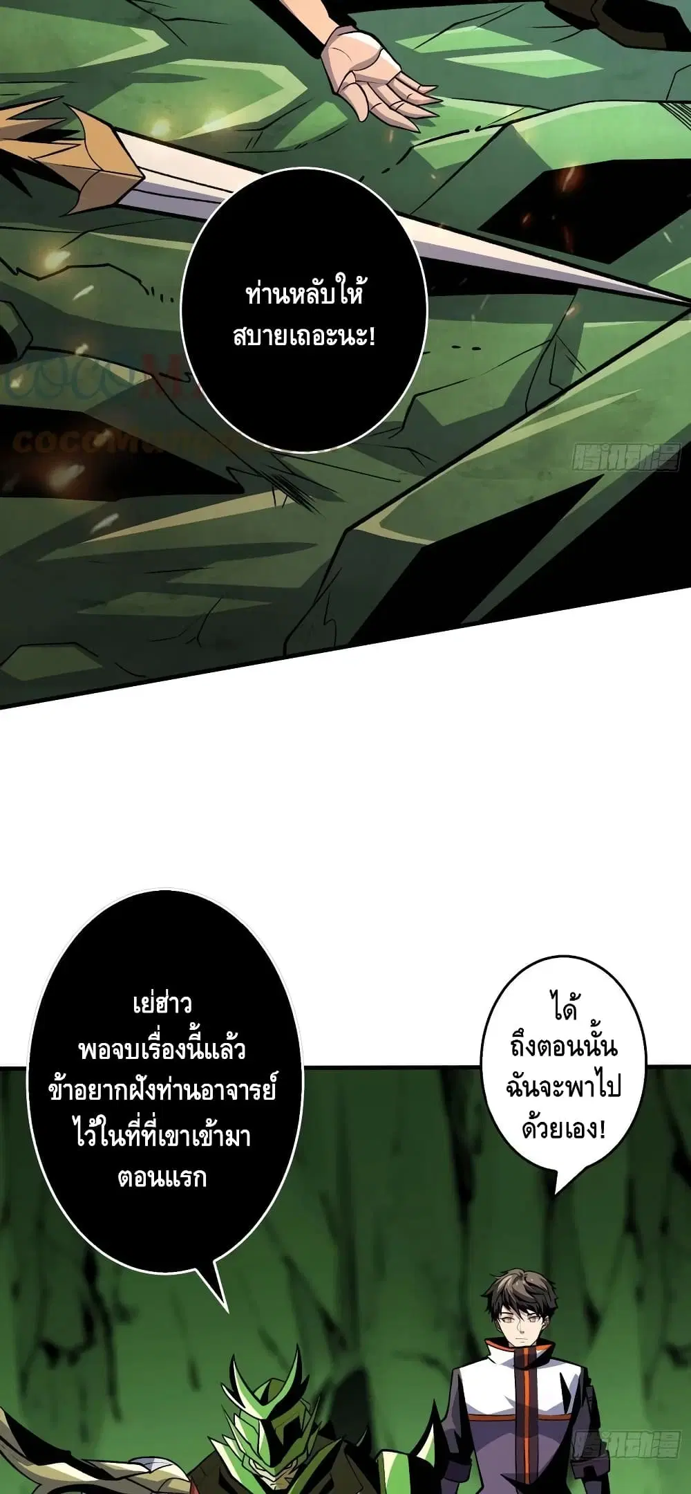 King Account at the Start ตอนที่ 158 หน้า 3