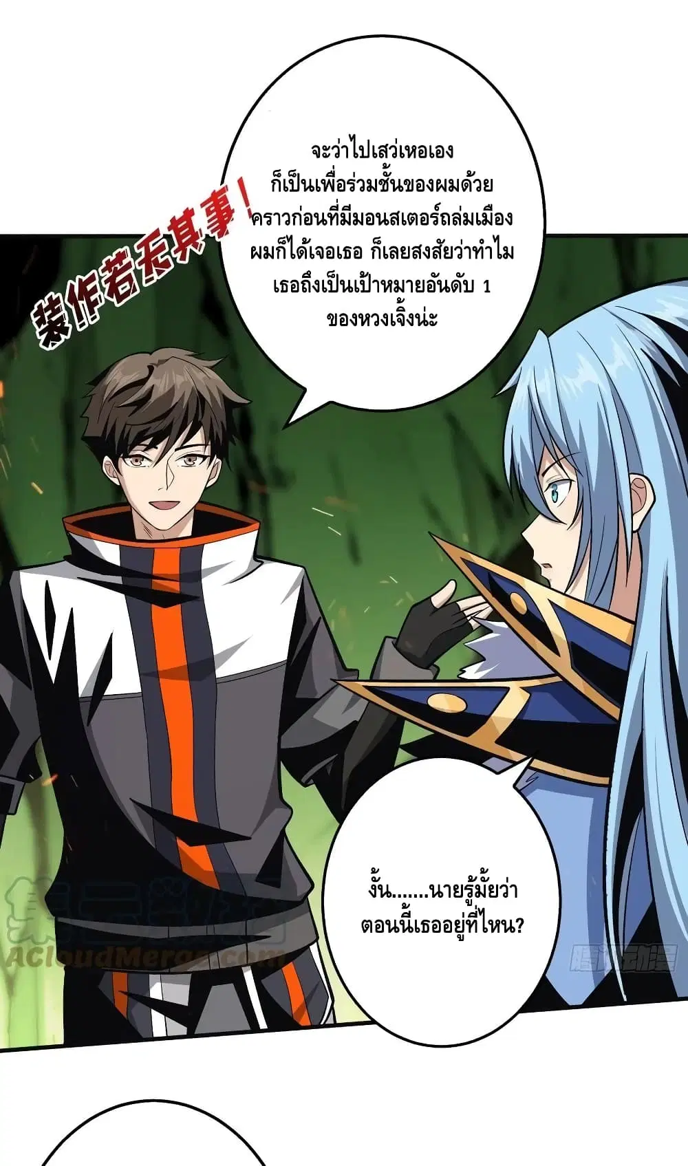 King Account at the Start ตอนที่ 159 หน้า 2